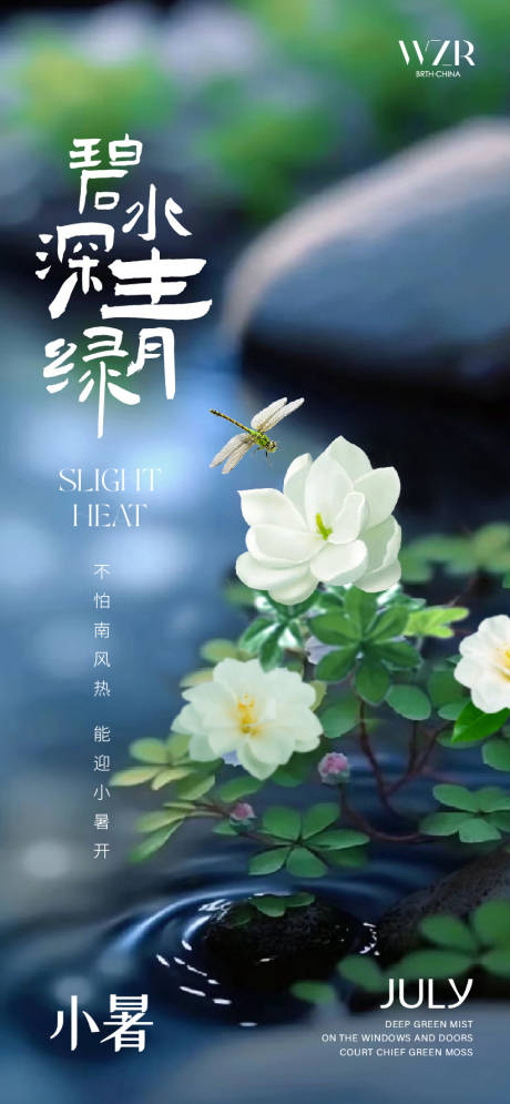 源文件下载【小暑 】编号：82380017772427665