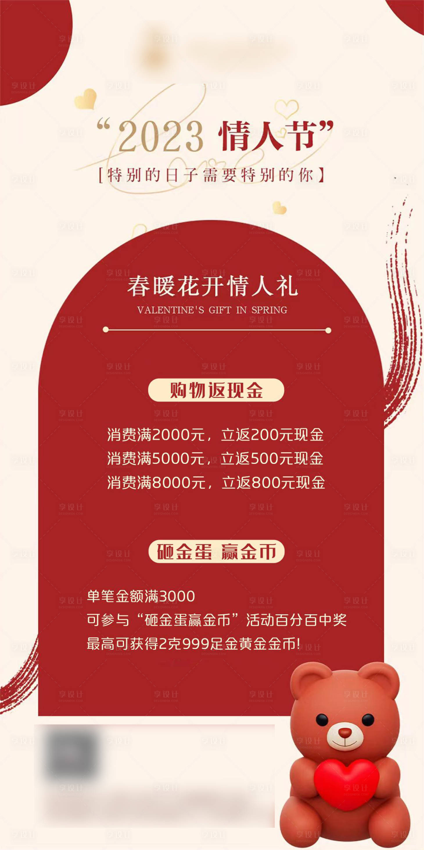 源文件下載【享設計】搜索編號：39250018114089463【情人節活動海報】