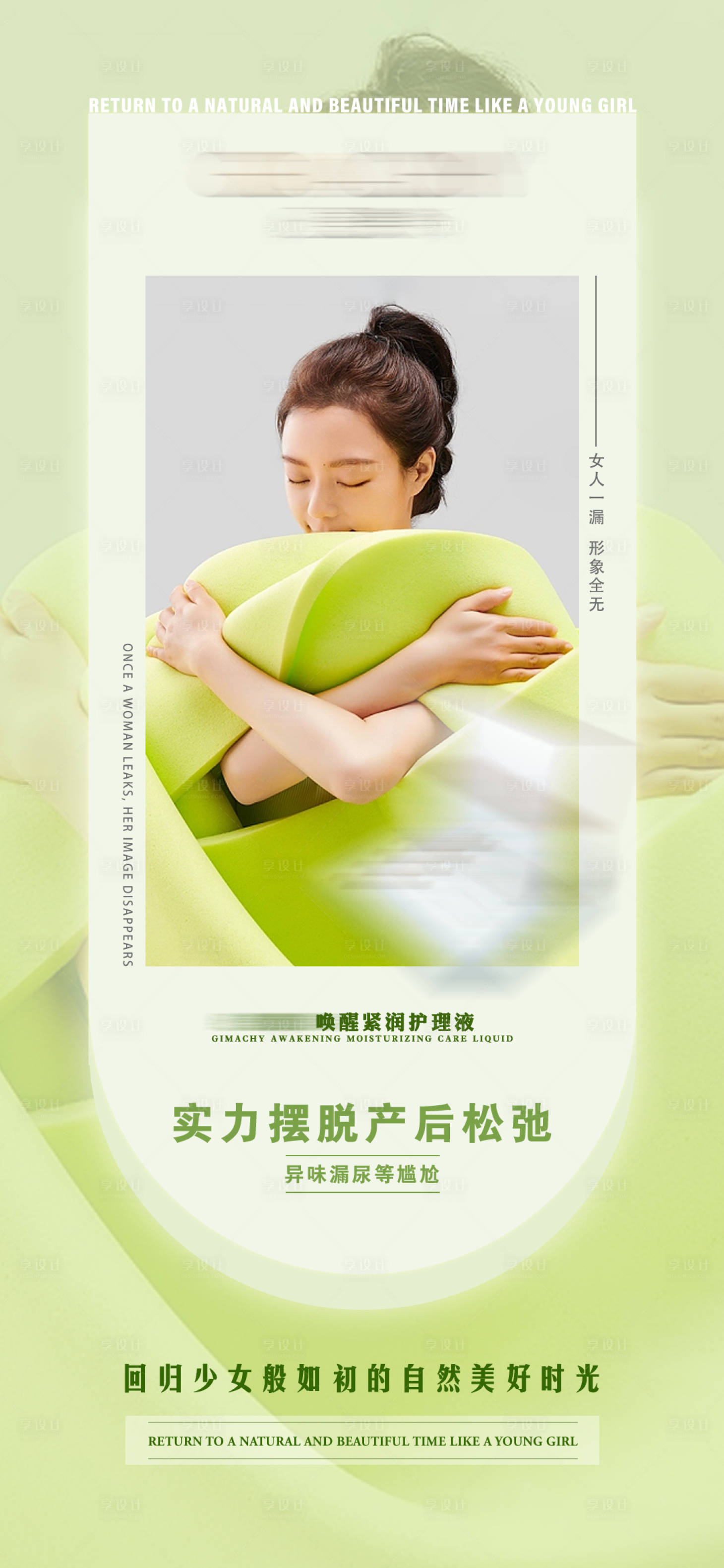 源文件下载【享设计】搜索编号：26140017974619669【私密护肤产品海报】