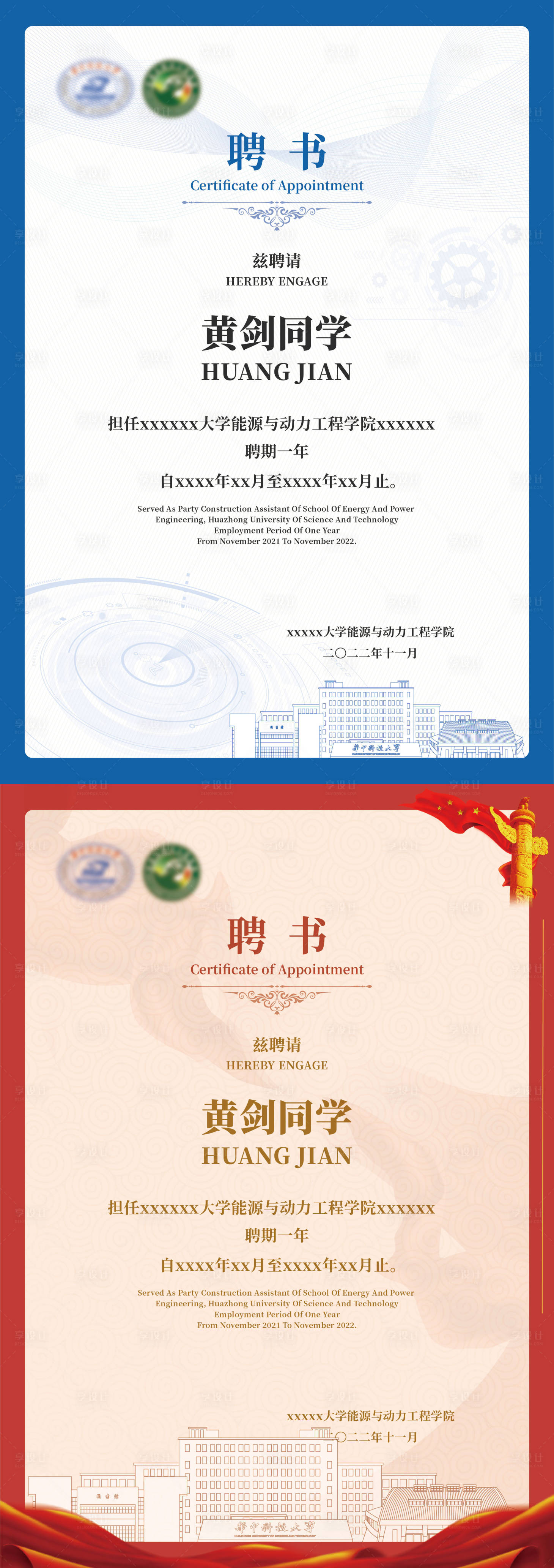 源文件下載【聘書】編號：34920018312852532