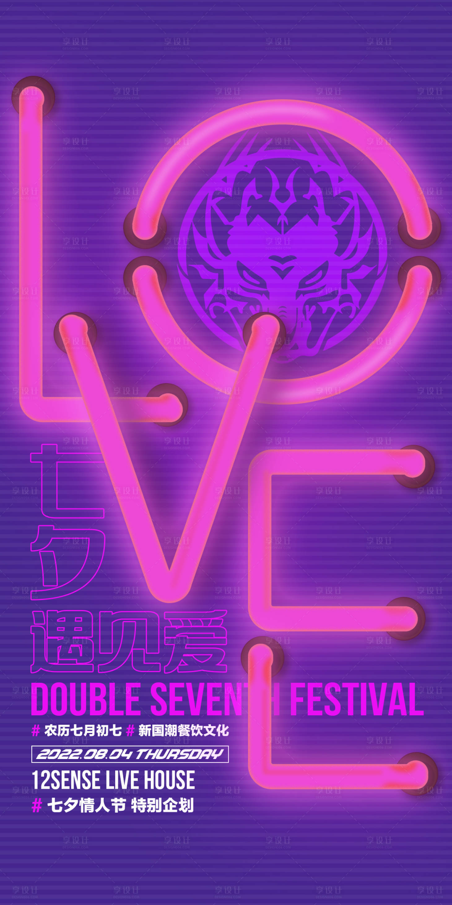 源文件下載【享設(shè)計(jì)】搜索編號(hào)：66270017763115091【七夕情人節(jié)海報(bào)】