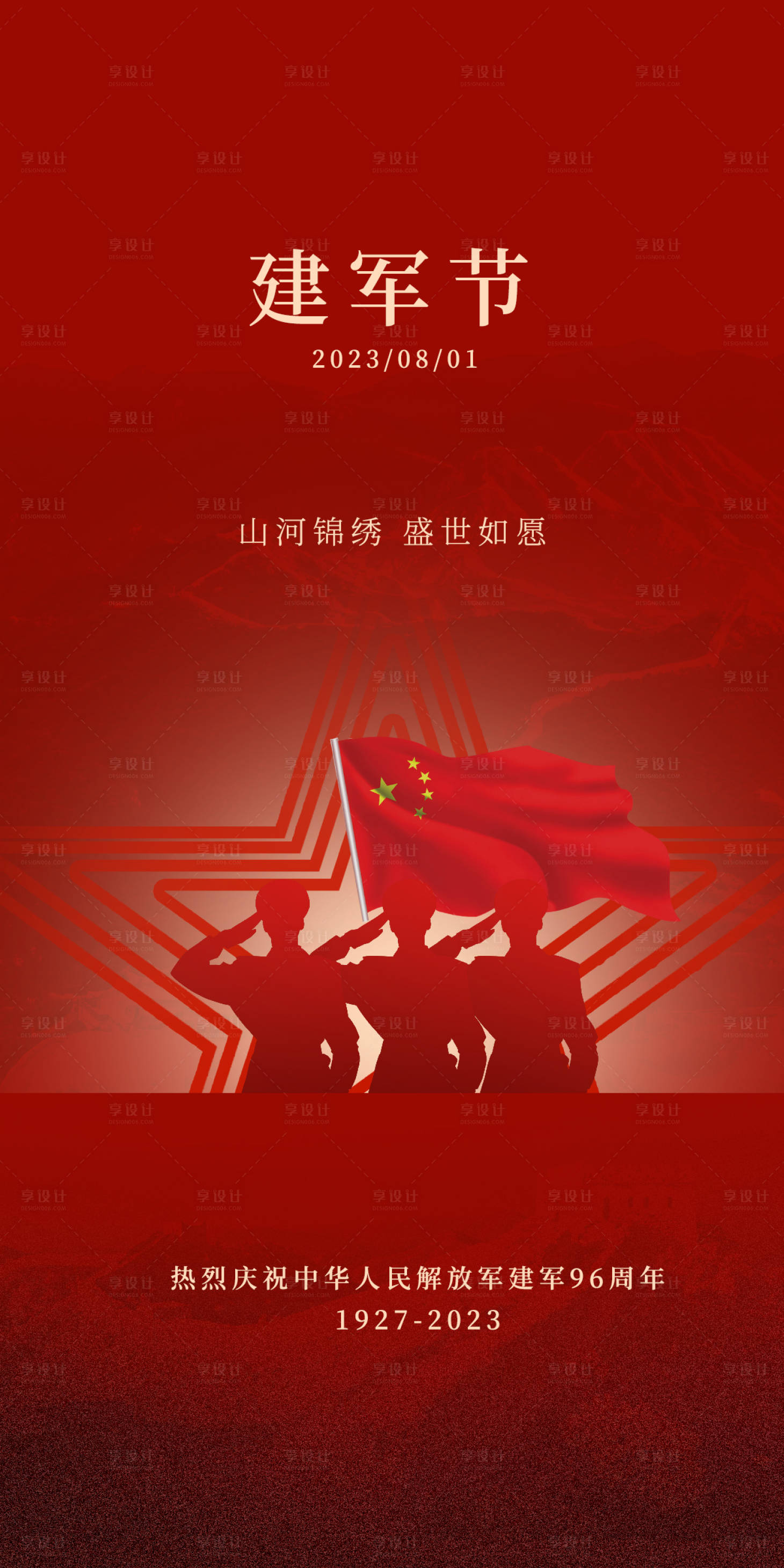 源文件下载【享设计】搜索编号：10700018297448225【建军节海报】