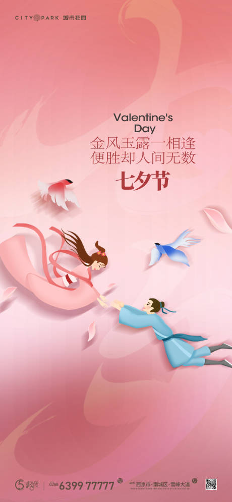 源文件下载【七夕情人节海报】编号：67990017952228664