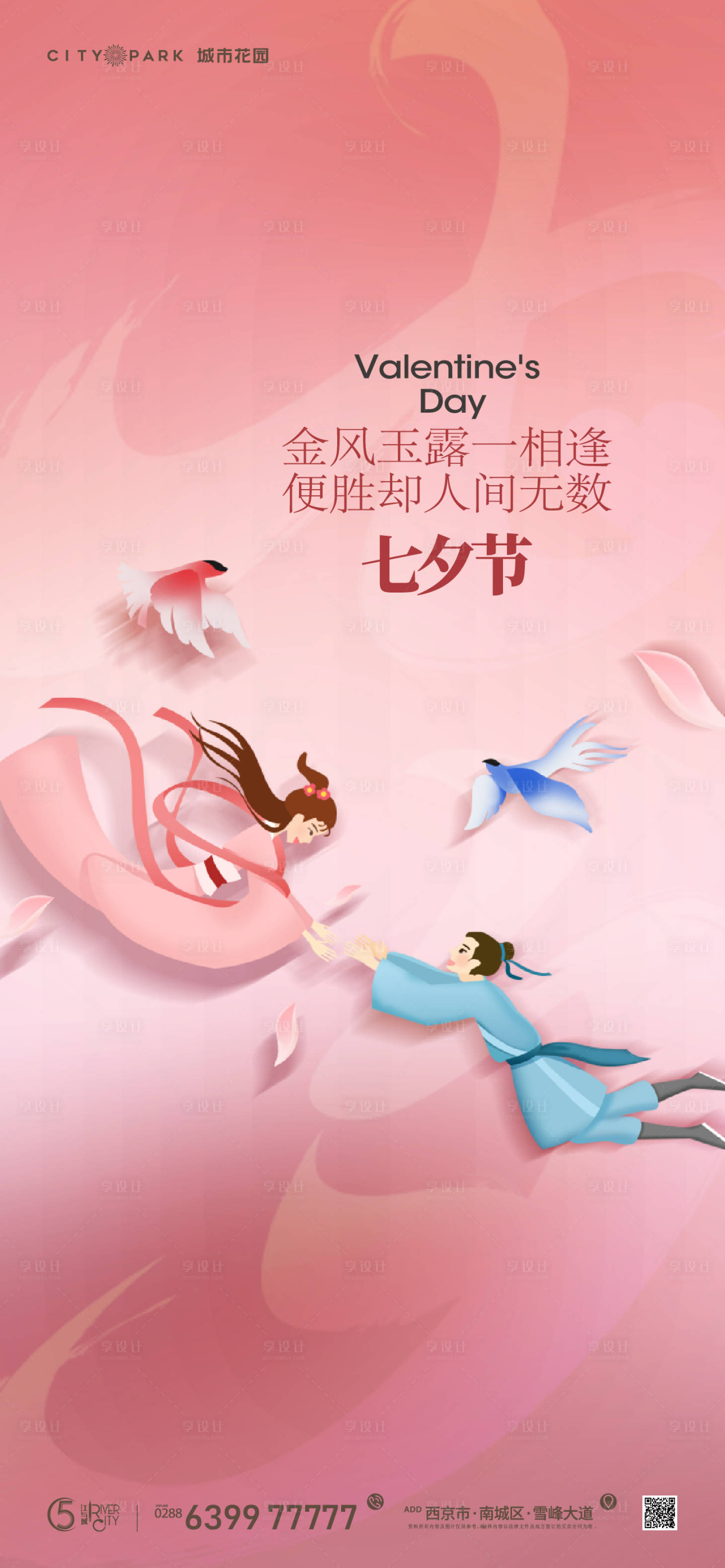 源文件下载【享设计】搜索编号：67990017952228664【七夕情人节海报】