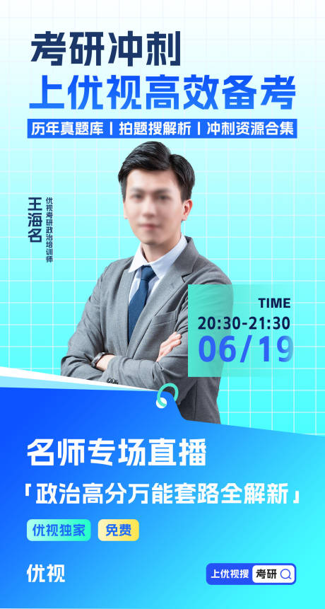 源文件下载【考研直播海报】编号：62600018001357742
