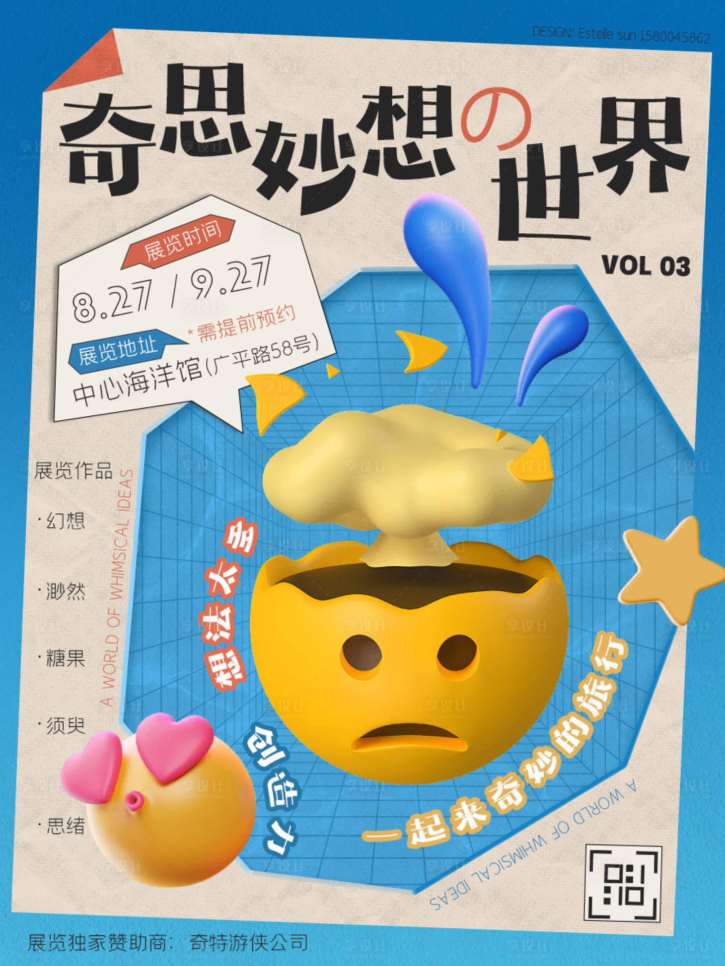 源文件下载【海洋馆展览海报】编号：87970018290701983
