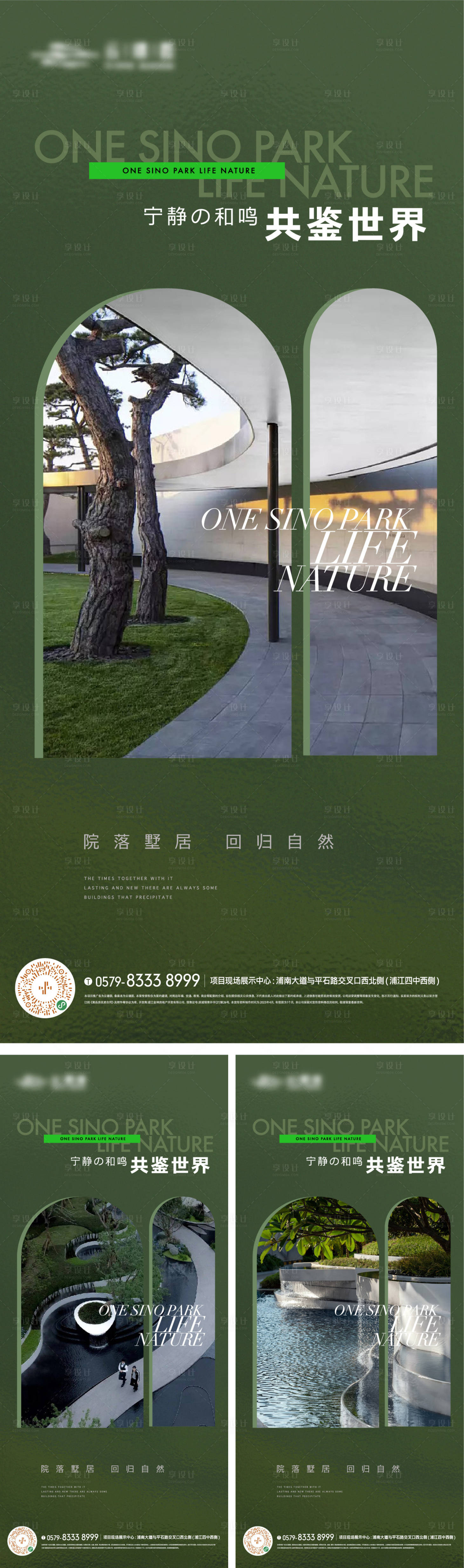 源文件下載【享設(shè)計】搜索編號：63190017939563060【園林景觀生活方式海報】