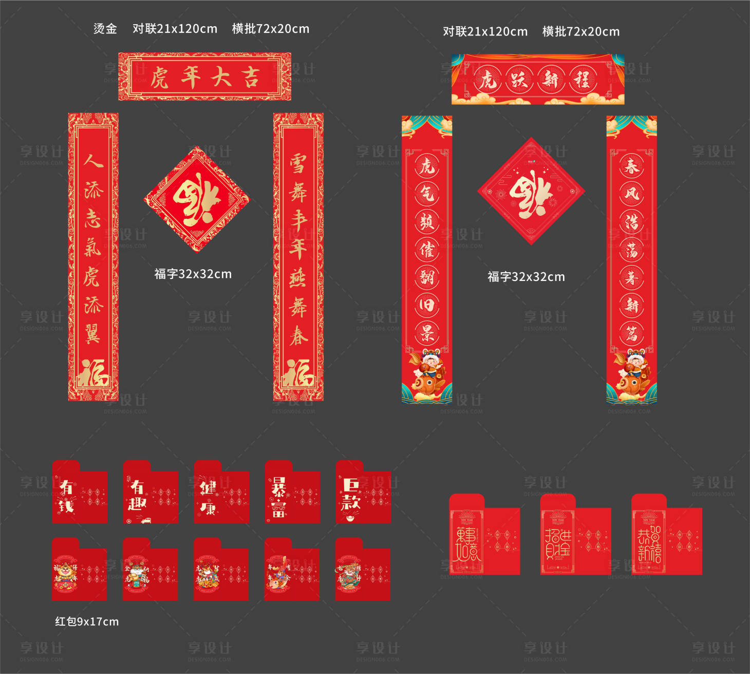 源文件下載【春聯(lián)紅包皮】編號：91700017761833223