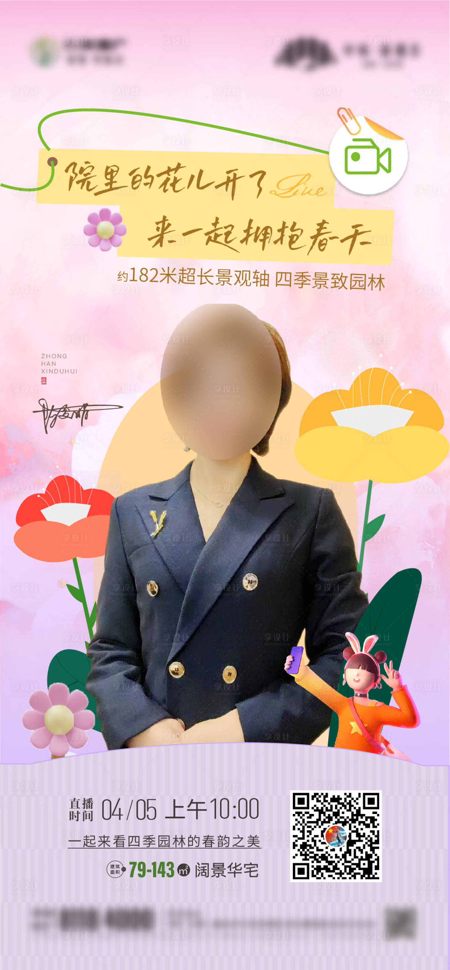 源文件下载【享设计】搜索编号：46530017847236295【人物销冠海报】