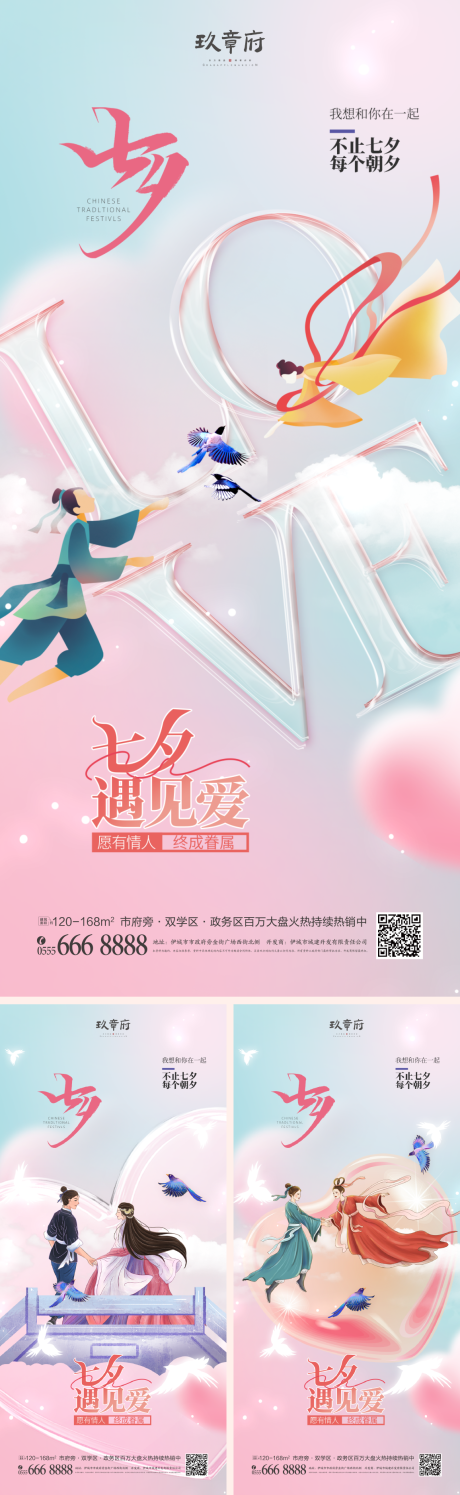 源文件下载【七夕情人节海报】编号：59880018078937804