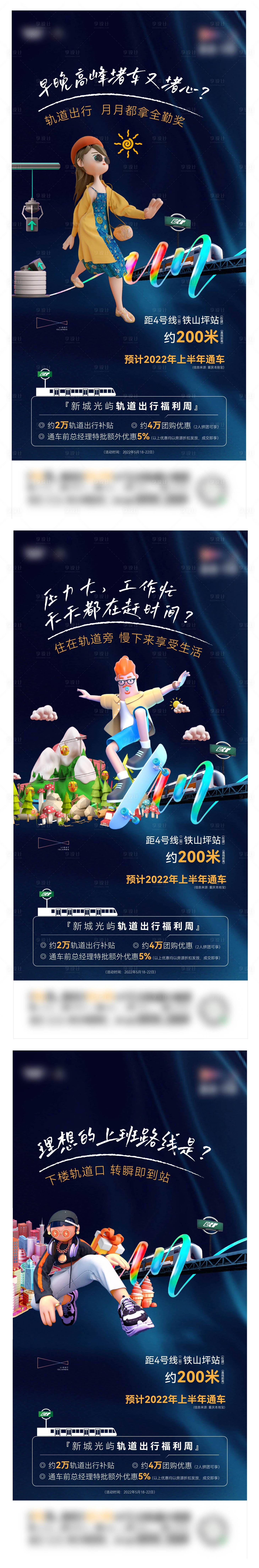 源文件下載【享設計】搜索編號：32610017955353998【地產促銷系列稿】