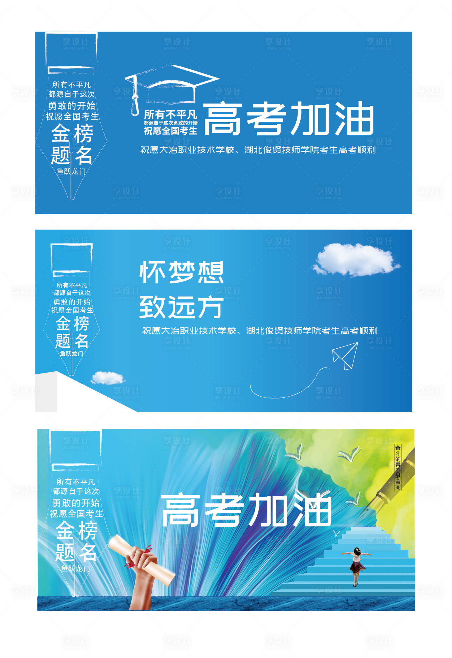 源文件下載【校園學校加油主畫面】編號：91720017840243258