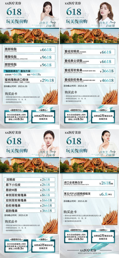 源文件下載【醫(yī)美活動(dòng)卡】編號(hào)：29580018393014970