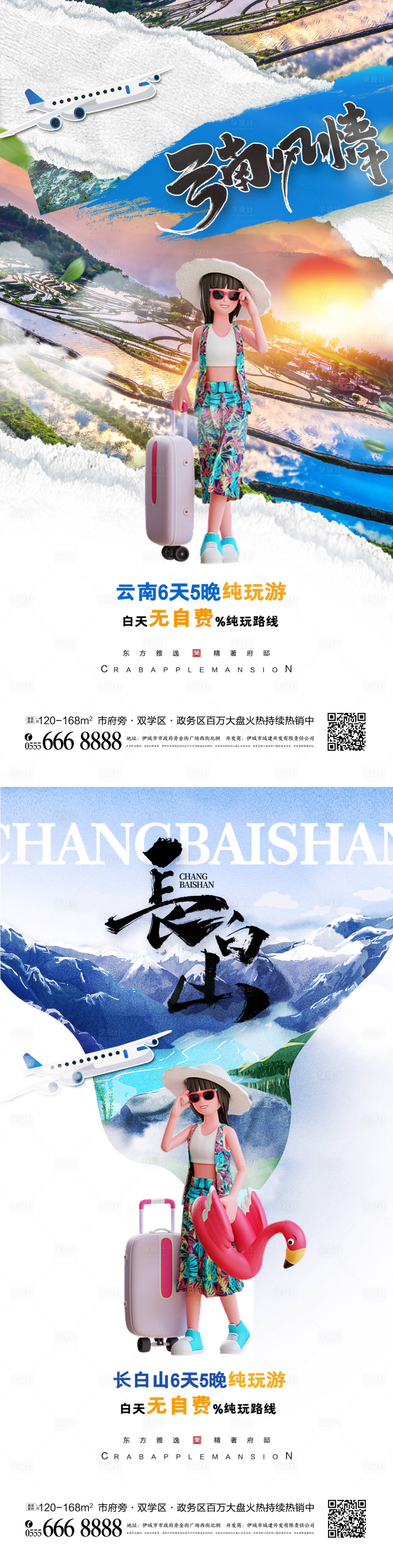 源文件下载【享设计】搜索编号：79350017970062866【创意旅游海报】