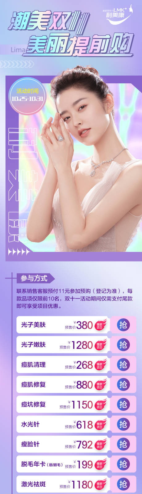 源文件下载【医美双11活动落地页】编号：57050017883086832