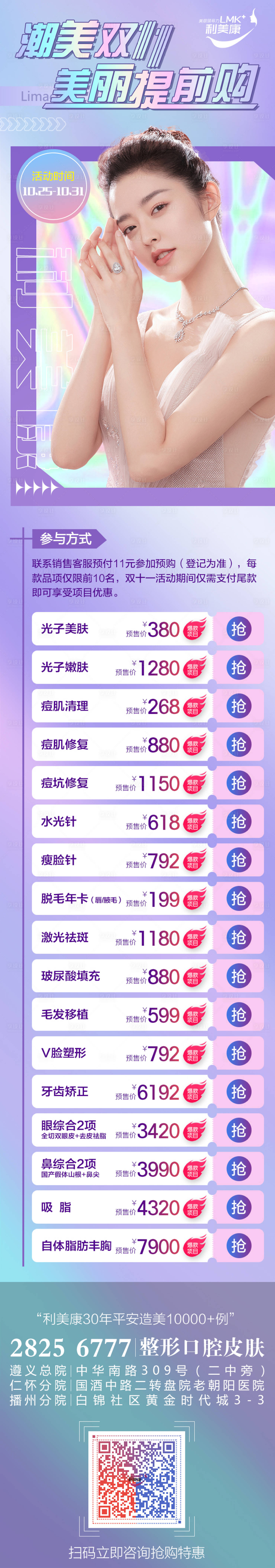 源文件下载【医美双11活动落地页】编号：57050017883086832