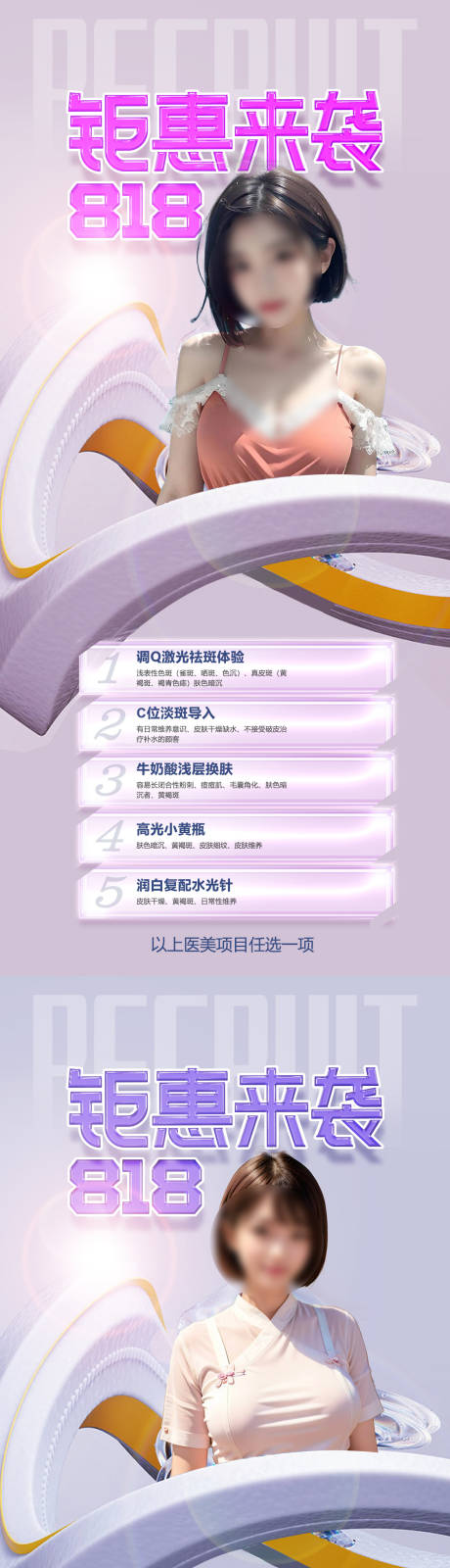 源文件下载【医美促销海报】编号：61290018235925477
