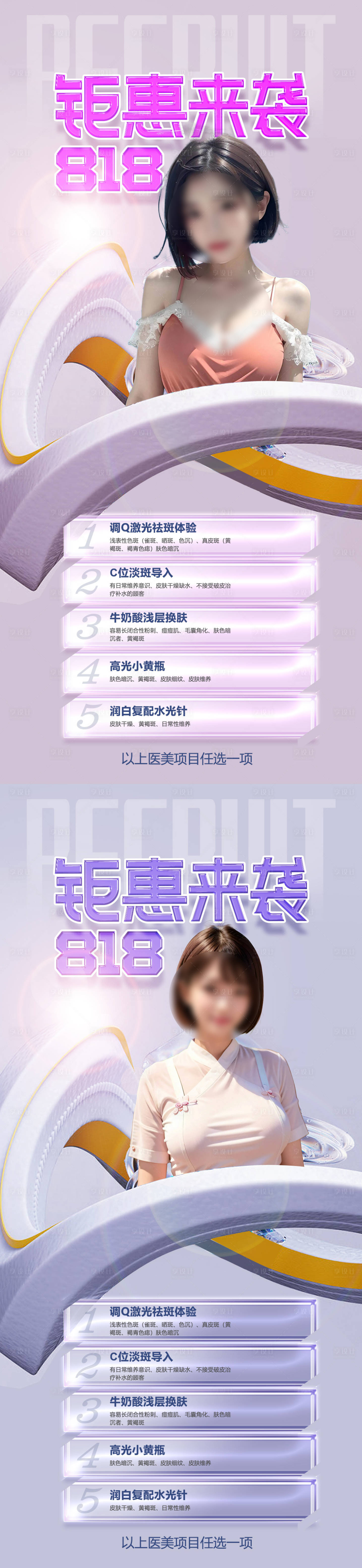 源文件下载【享设计】搜索编号：61290018235925477【医美促销海报】