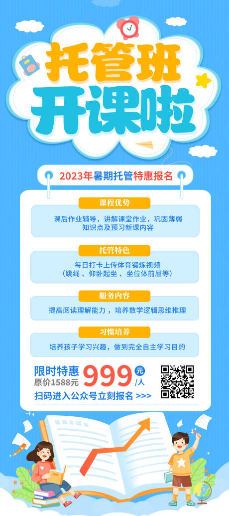 源文件下载【托班开课招生展架】编号：83220018306957072