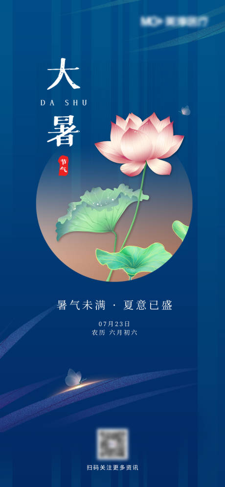 源文件下载【大暑节气海报】编号：23990018012729231
