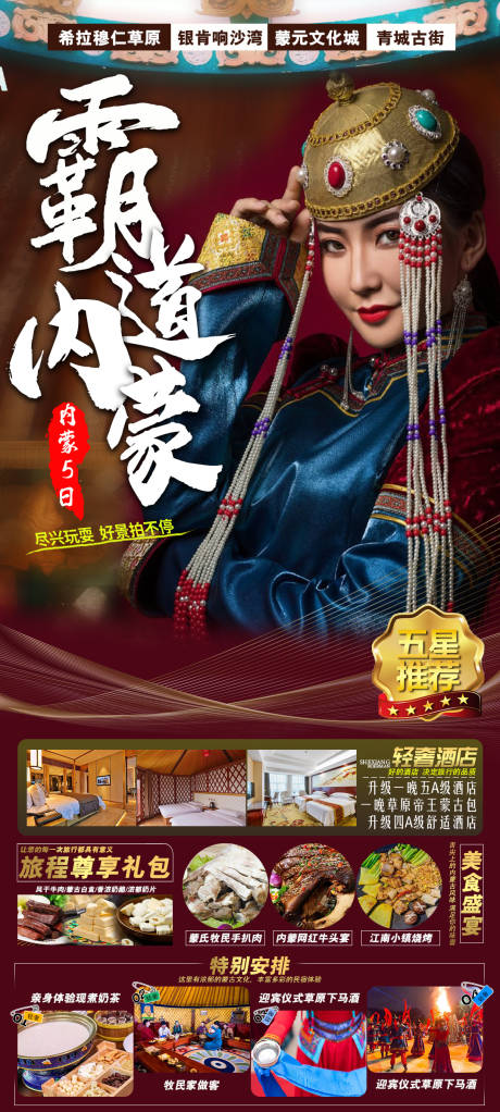 源文件下载【享设计】搜索编号：63180018316313016【内蒙古草原沙漠旅游海报】
