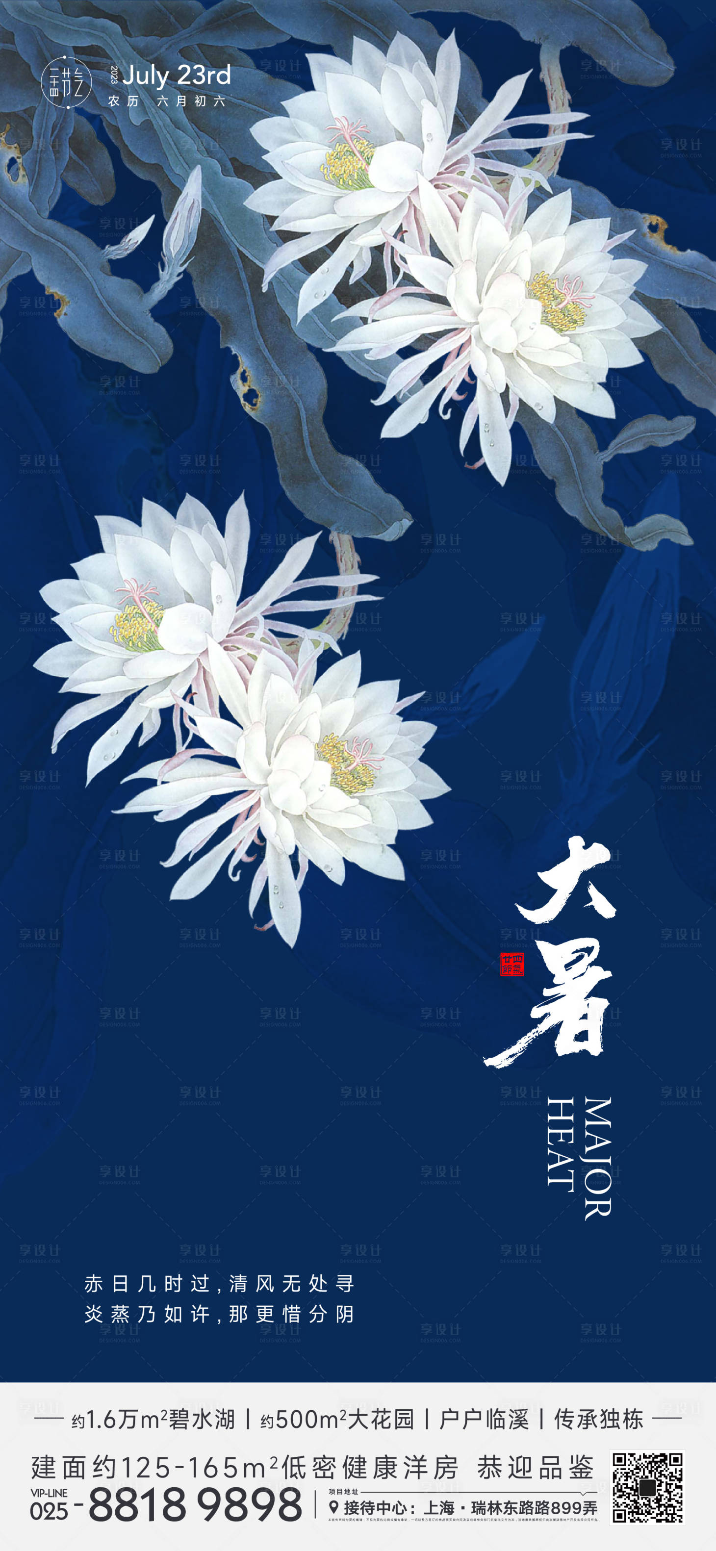 源文件下载【享设计】搜索编号：90350017925164682【大暑节气海报】