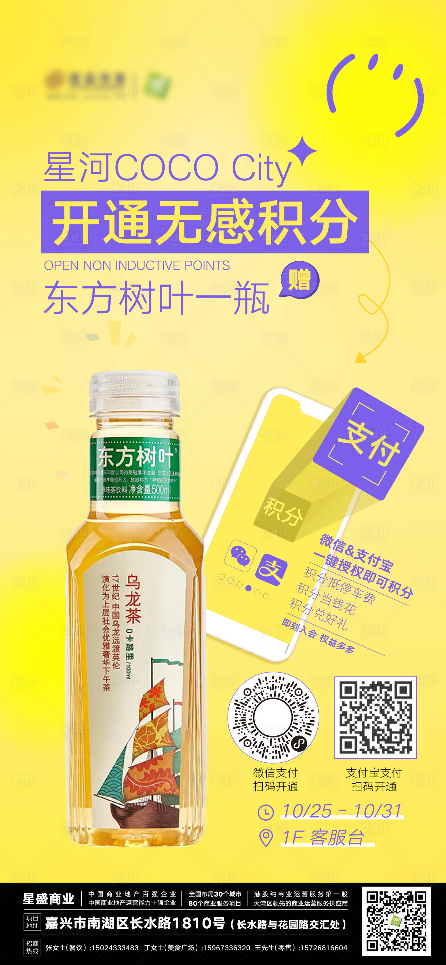 源文件下载【享设计】搜索编号：16250018151725357【商场无感积分开通赠礼海报】