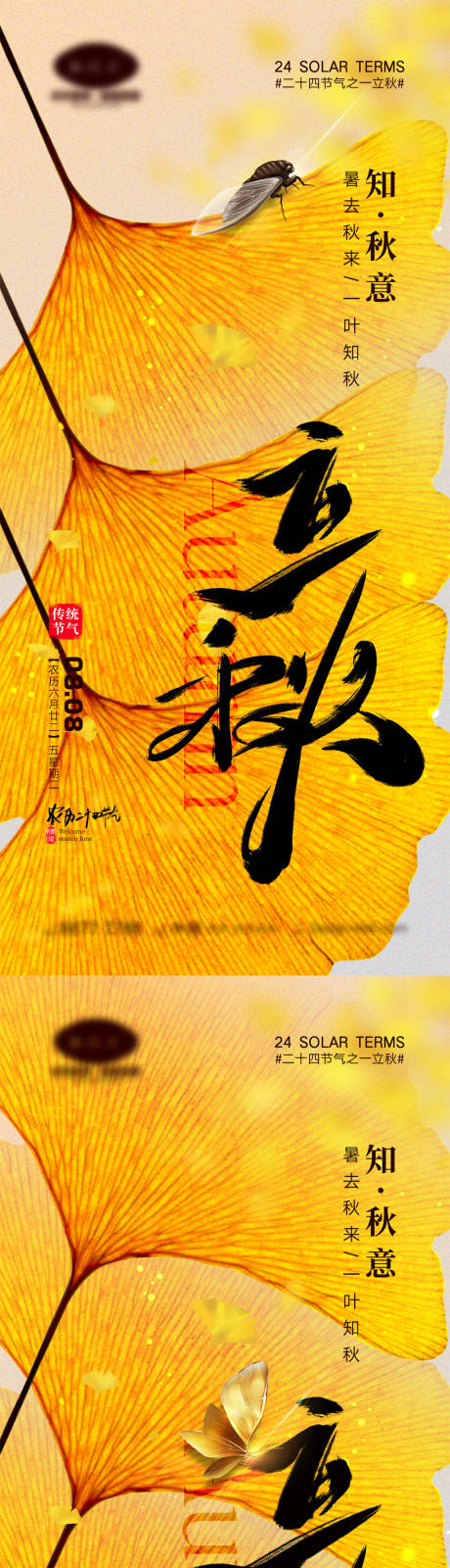 源文件下载【立秋节气海报】编号：22790017877542165