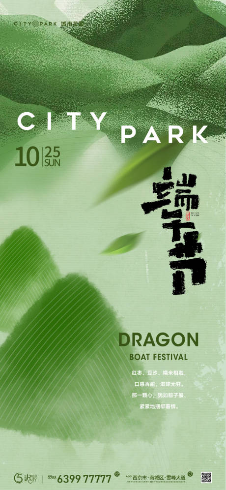 源文件下载【地产端午节海报】编号：42980017813905939