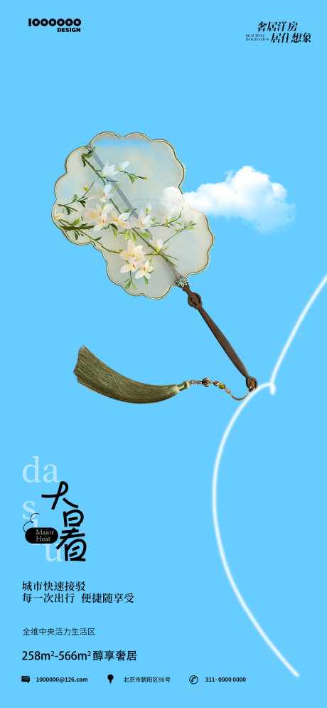 源文件下载【大暑节气海报】编号：33570018179425427