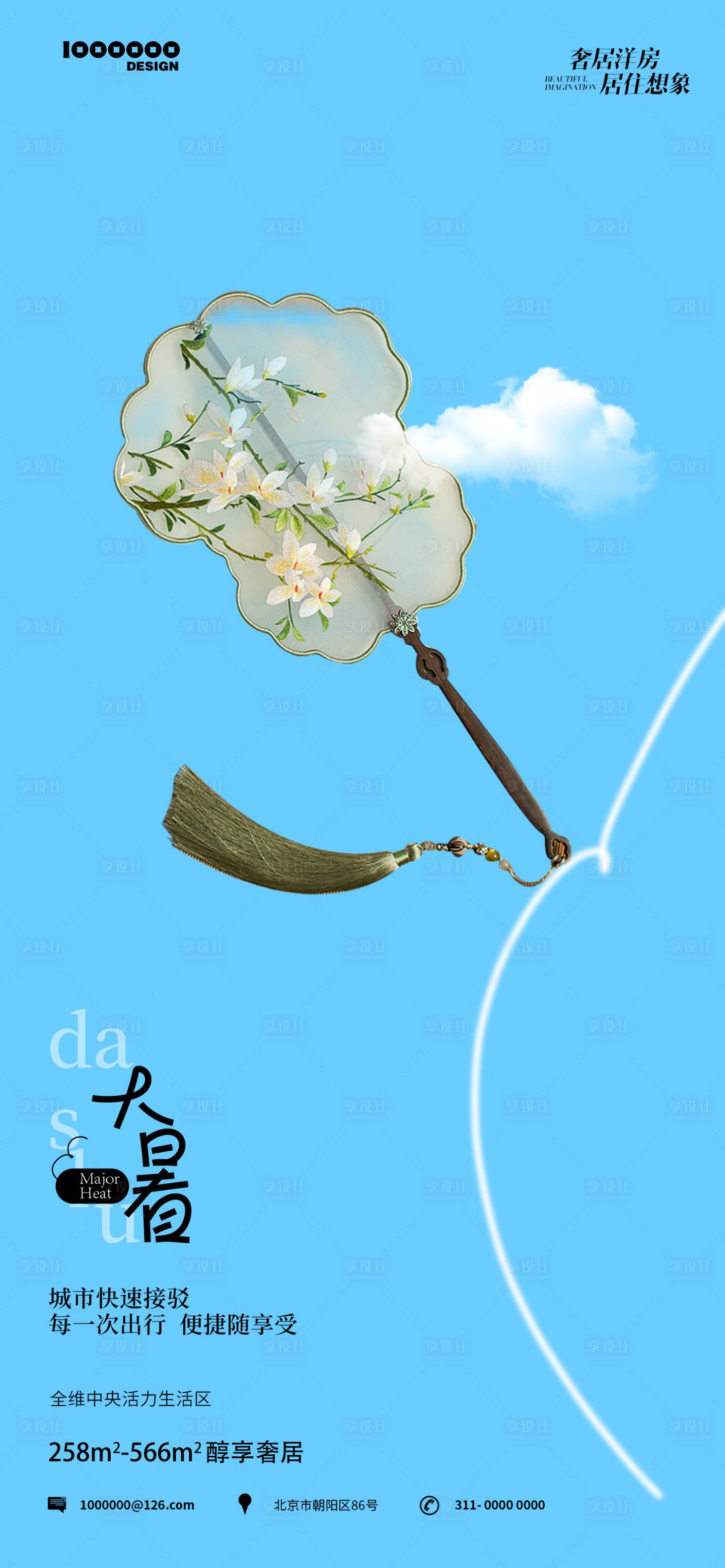 源文件下載【享設計】搜索編號：33570018179425427【大暑節氣海報】