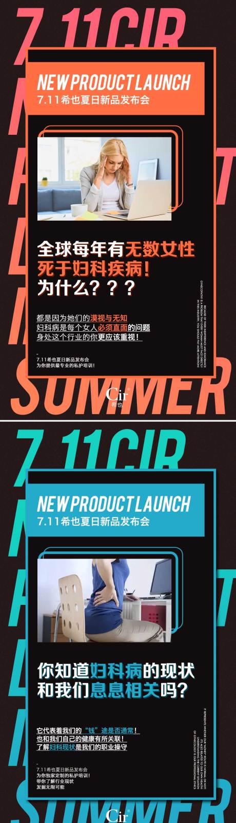 源文件下載【享設計】搜索編號：10390018117152642【婦科新品發布會海報】