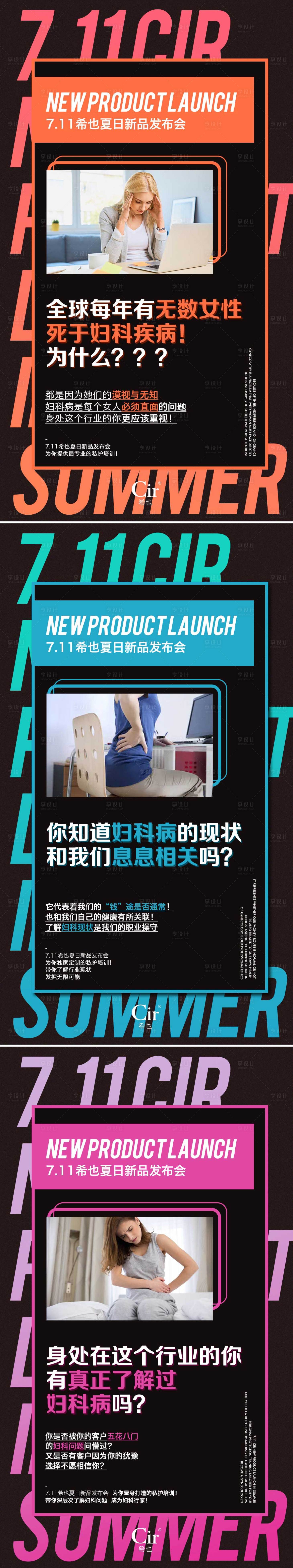 源文件下載【享設(shè)計(jì)】搜索編號(hào)：10390018117152642【婦科新品發(fā)布會(huì)海報(bào)】