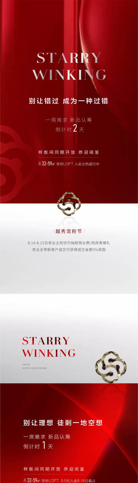 源文件下载【样板间开放海报】编号：37940018263793015