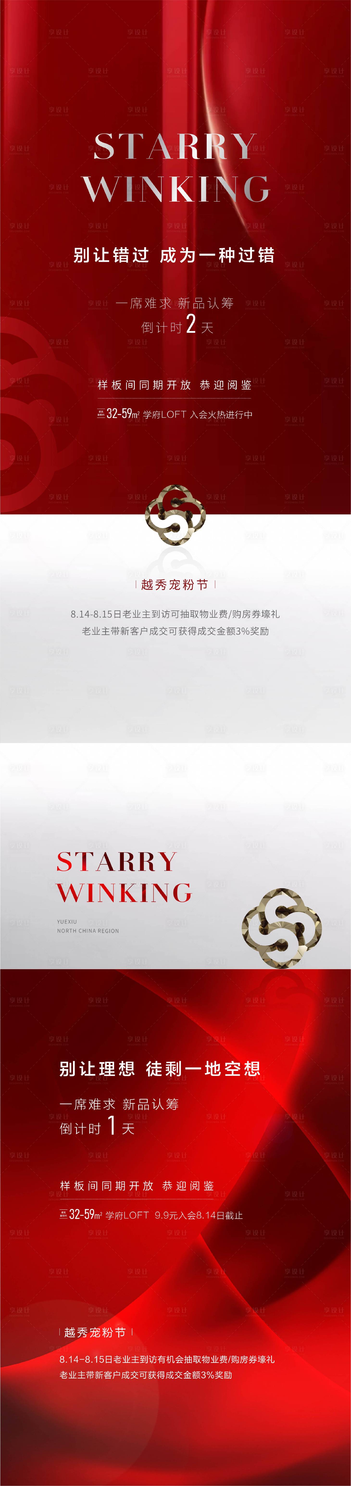 源文件下載【樣板間開放海報】編號：37940018263793015