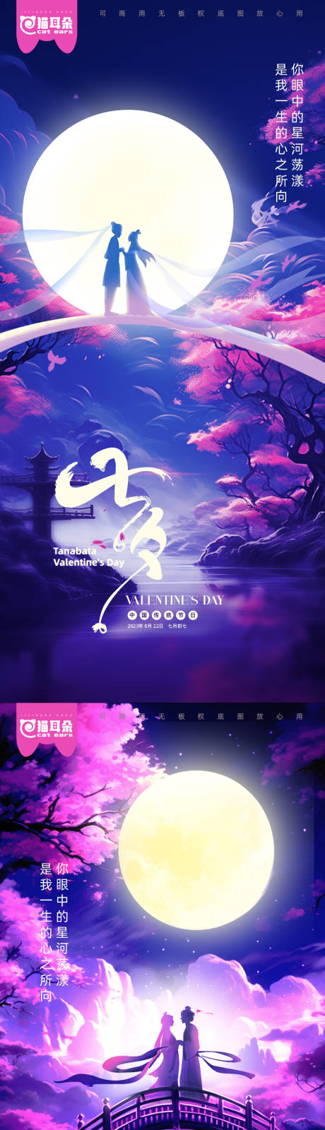 源文件下载【七夕系列海报】编号：23960018009505806
