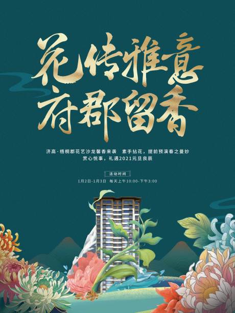 源文件下载【花艺活动海报】编号：99320018330266166