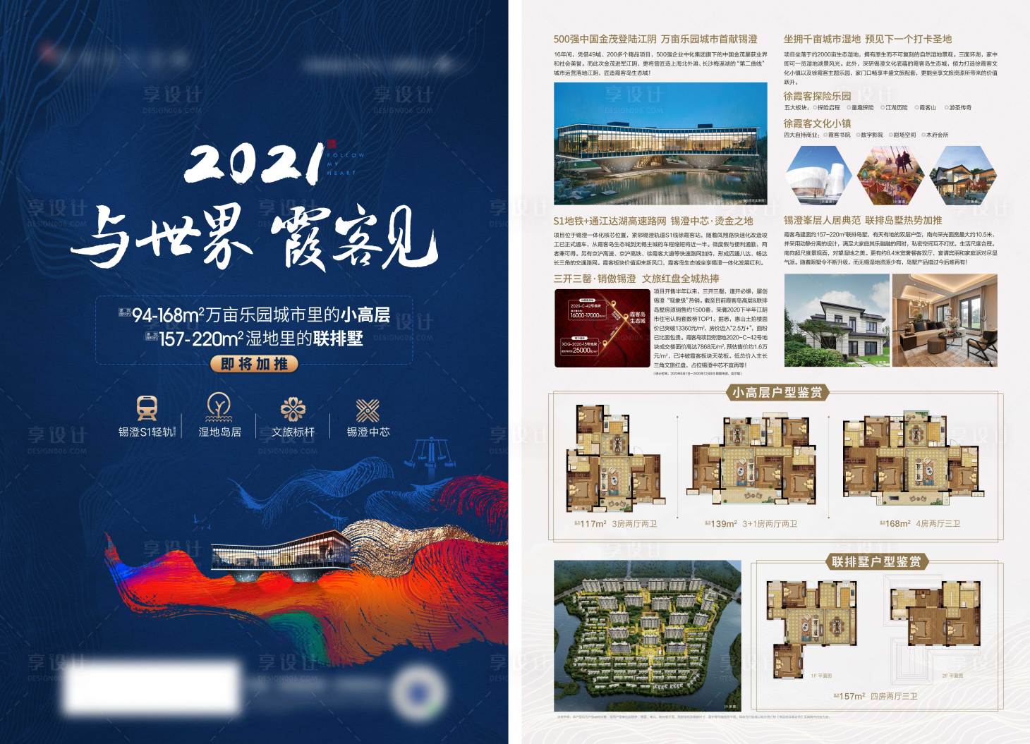 源文件下載【享設計】搜索編號：92670018089425702【地產別墅價值點中式DM宣傳單】