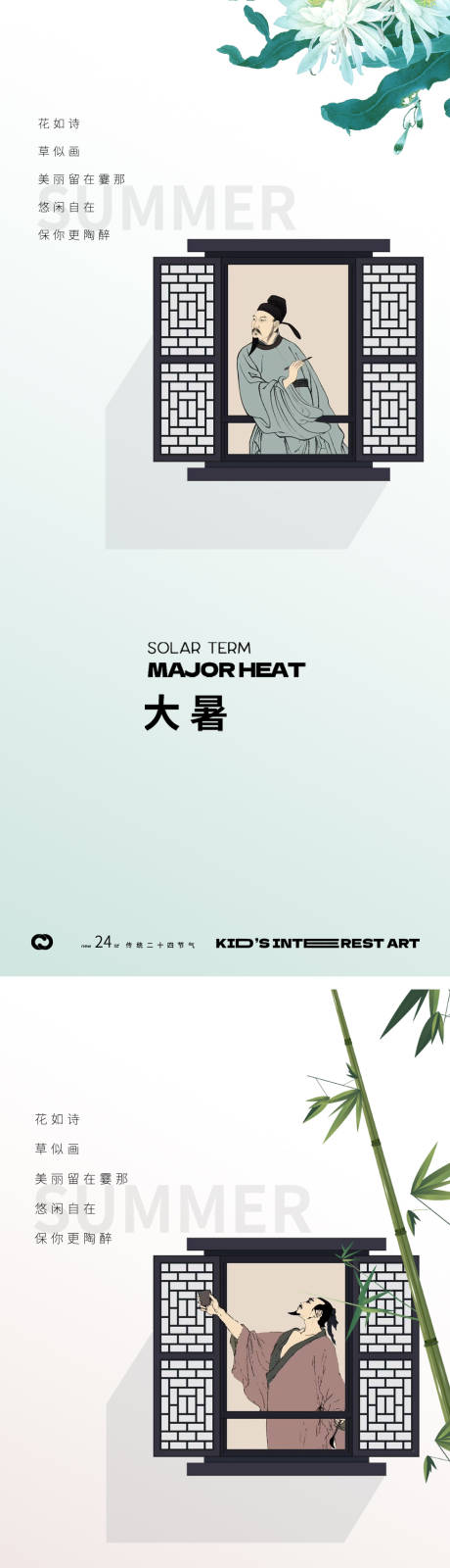 源文件下載【享設(shè)計】搜索編號：88380017923497501【大暑處暑中式古代人物李白海報】