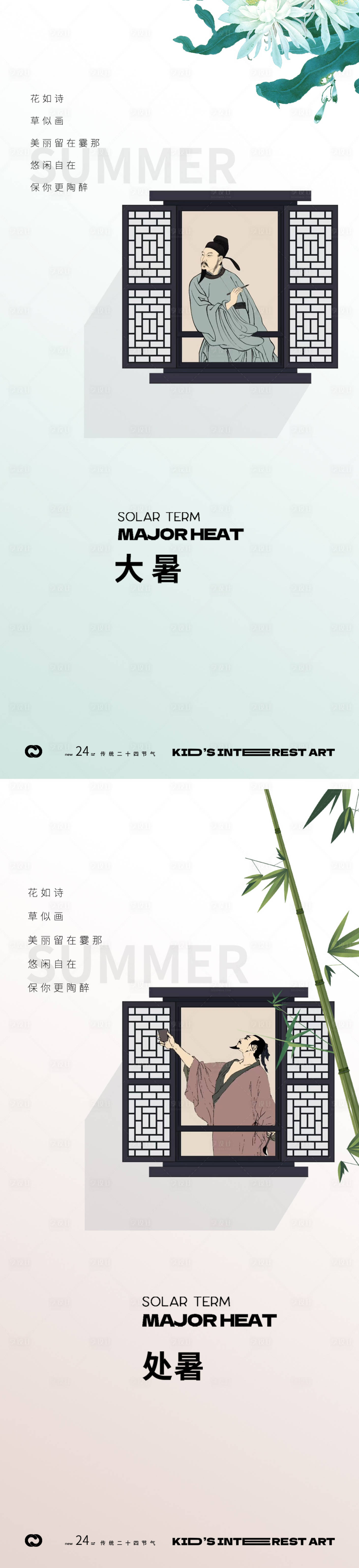 源文件下載【享設(shè)計(jì)】搜索編號：88380017923497501【大暑處暑中式古代人物李白海報(bào)】