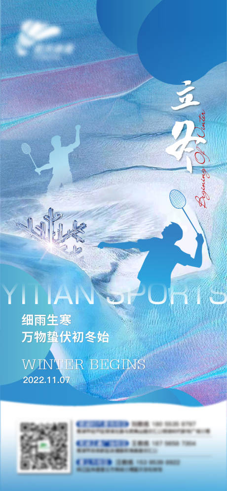 源文件下载【立冬节气海报】编号：32100018385835683