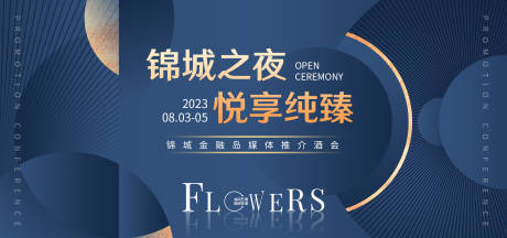 源文件下载【享设计】搜索编号：74240018289382243【推介酒会背景板 】