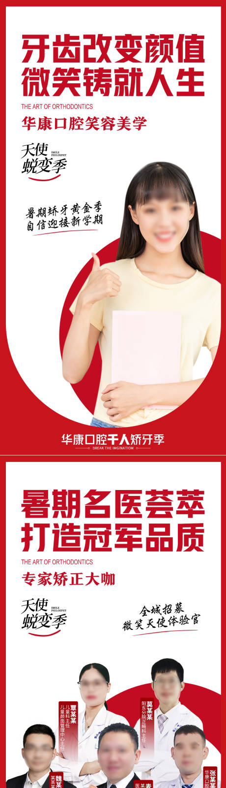 源文件下载【口腔暑期海报】编号：55020018331821591