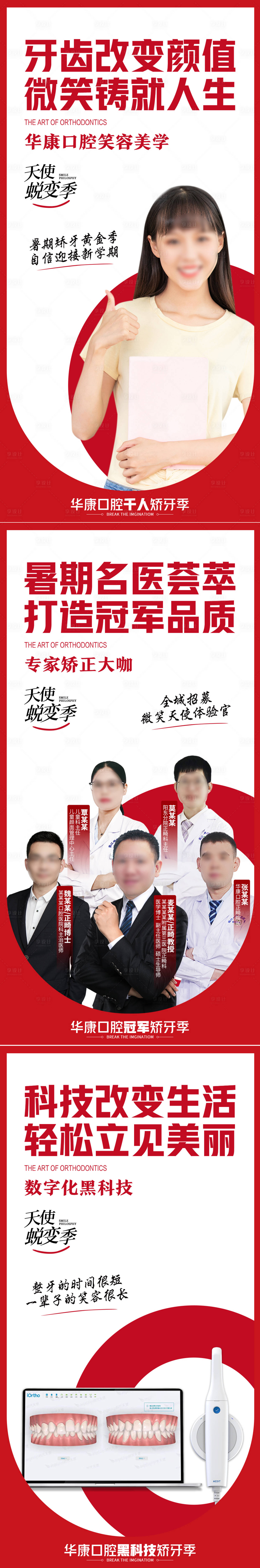 源文件下载【享设计】搜索编号：55020018331821591【口腔暑期海报】