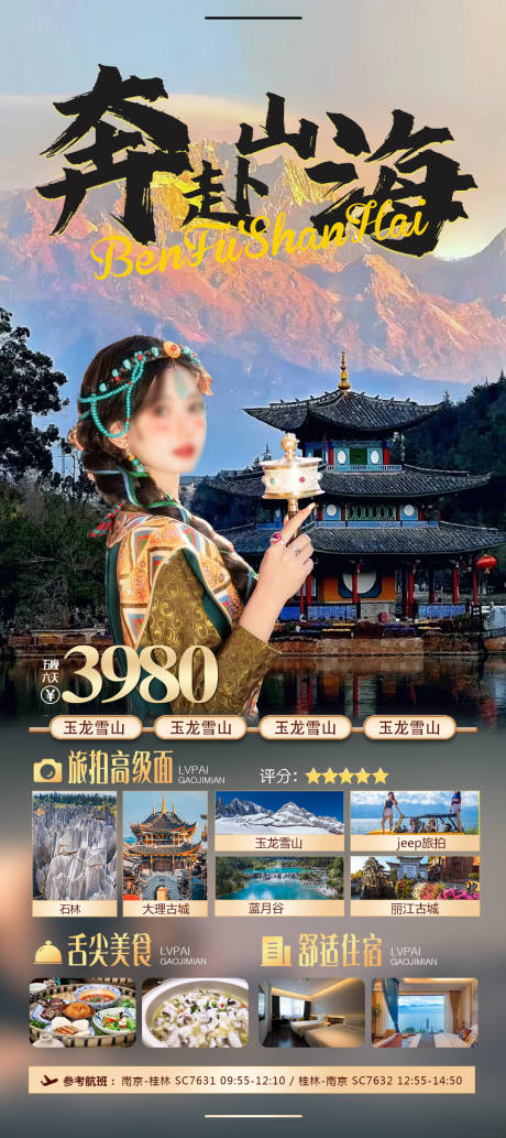 源文件下載【享設計】搜索編號：80130018109597144【大理奔赴山海旅游海報】