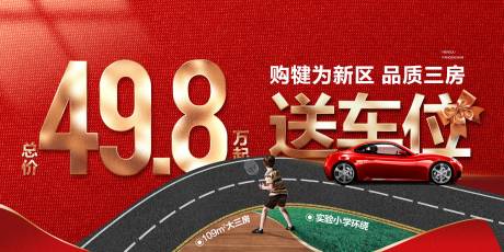 源文件下载【车位停车特价海报】编号：54410018373689959