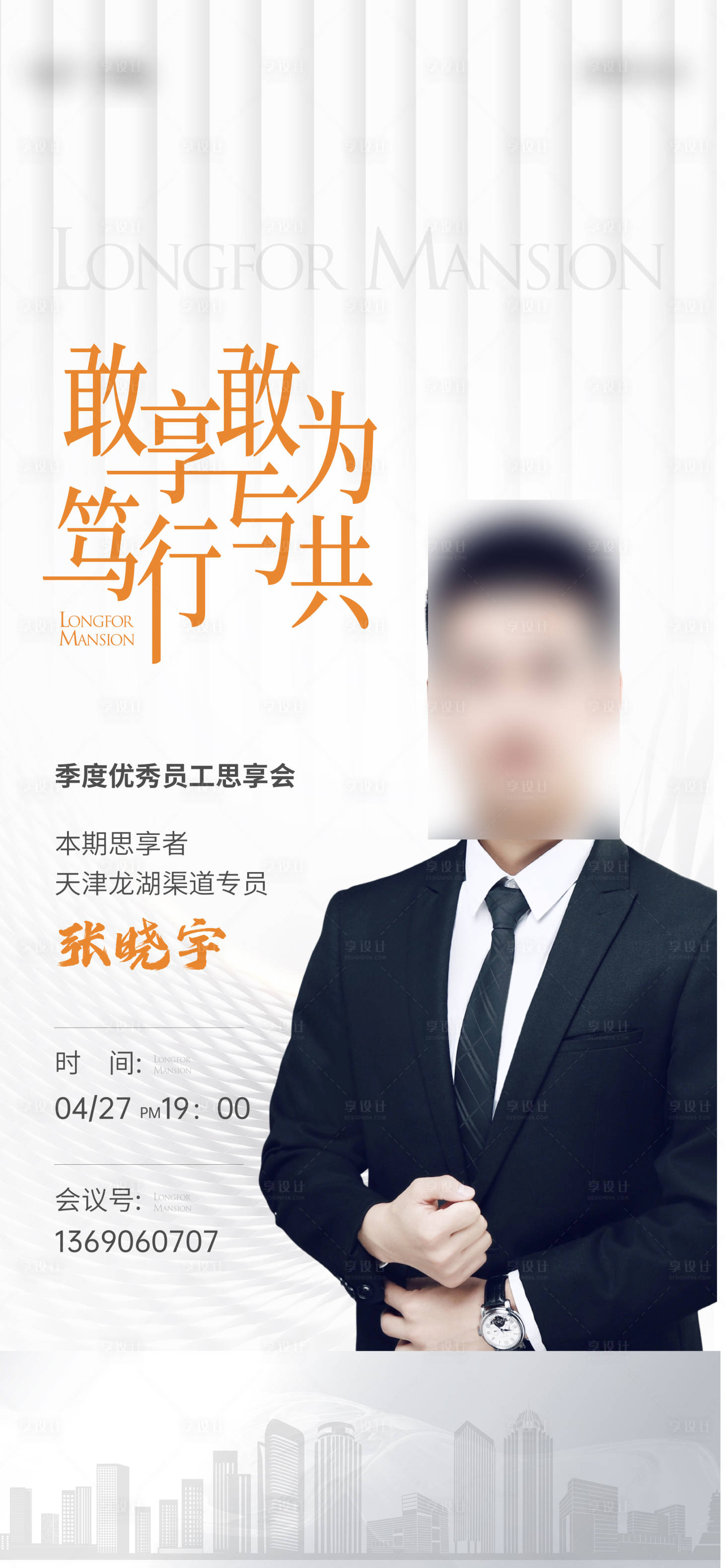 源文件下载【享设计】搜索编号：38530017946828945【直播地产海报】