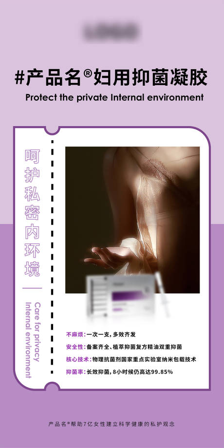 源文件下载【私护海报】编号：33010018093074355