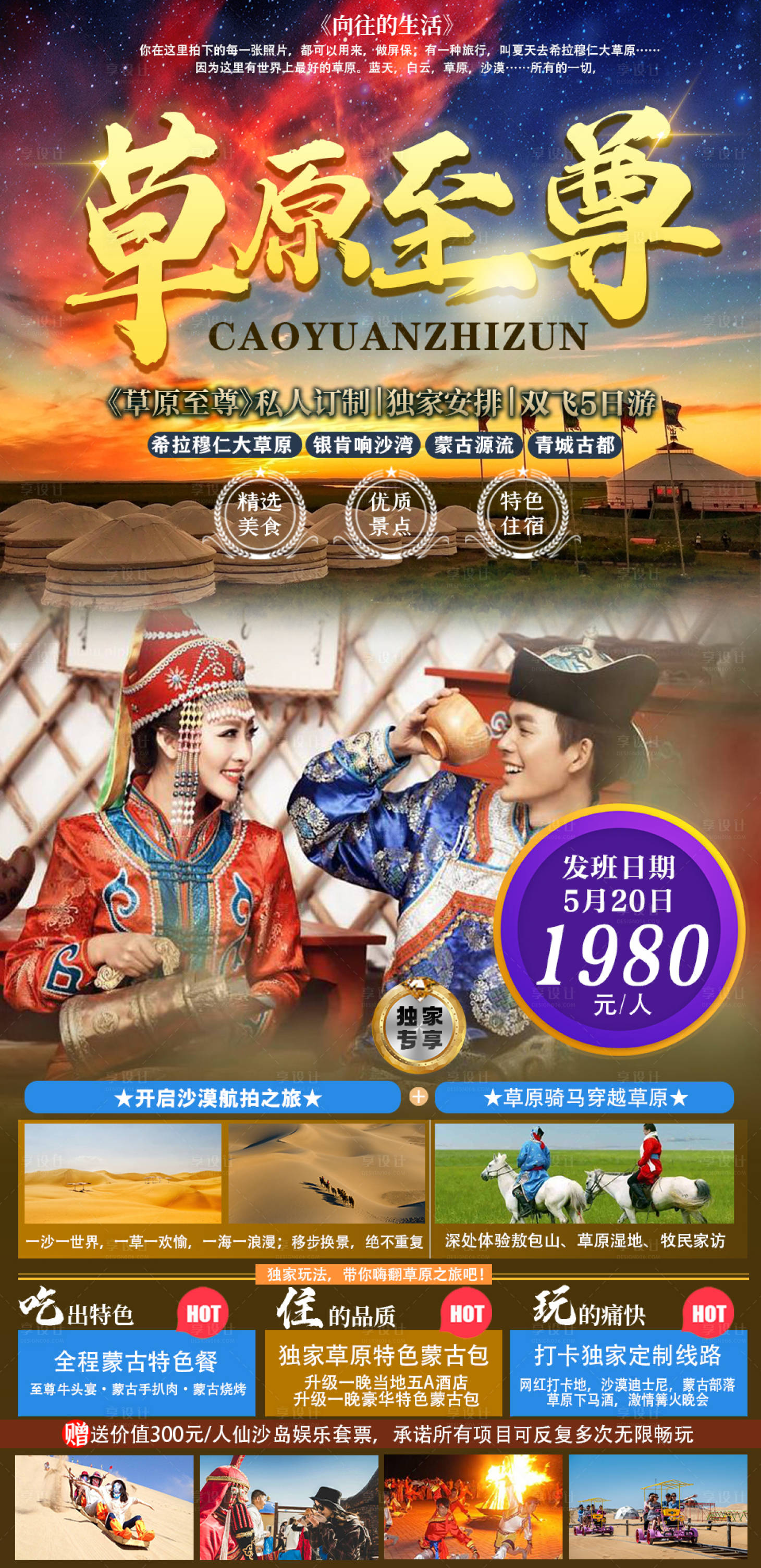 源文件下载【内蒙古草原沙漠旅游海报】编号：86250018315905379