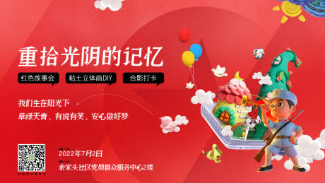 源文件下载【黏土活动背景展板】编号：23910018051161871